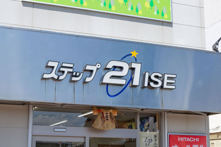 ステップ21 ISE