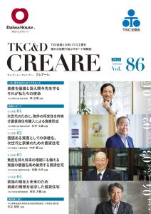 【実例三重】CREARE86号_税理士法人中井会計 表紙