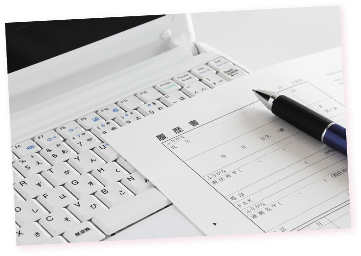 履歴書とパソコンのイメージ写真